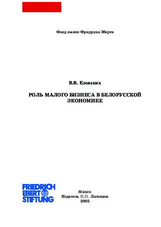 Rol' malogo biznesa v belorusskoj ekonomike