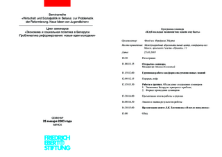 Seminarreihe "Wirtschaft und Sozialpolitik in Belarus: zur Problematik der Reformierung, neue Ideen von Jugendlichen"