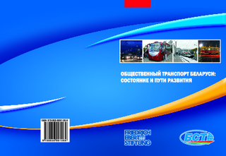 Obščestvennyj transport Belarusi
