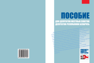 Posobie dlja deputatov mestnych sovetov deputatov Respubliki Belarus'