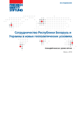 Sotrudničestvo Respubliki Belarus' i Ukrainy v novych geopolitičeskich uslovijach