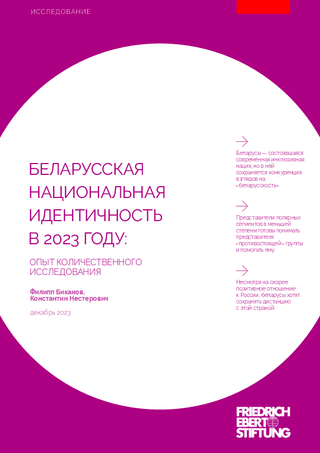Belarusskaja nacional'naja identičnost' v 2023 godu