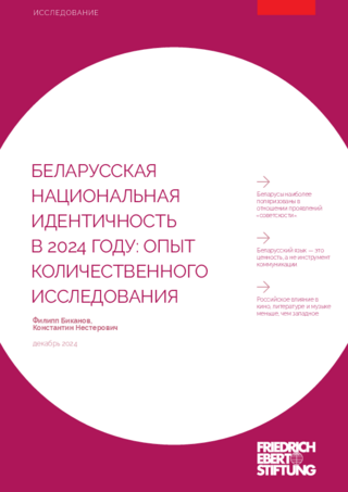 Belarusskaja nacional'naja identičnost' v 2024 godu