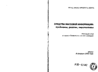 Sredstva massovoj informacii