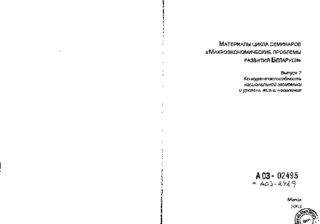 Konkurentosposobnost' nacional'noj ėkonomiki i uroven' žizni naselenija
