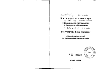 Materialy Seminara "Social'noe Partnerstvo v Belarusi i Germanii"